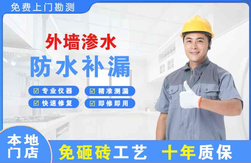 玉泉外墙渗水维修